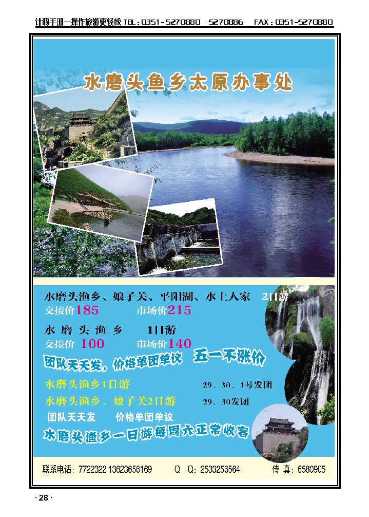 水磨头渔乡太原办事处_p1