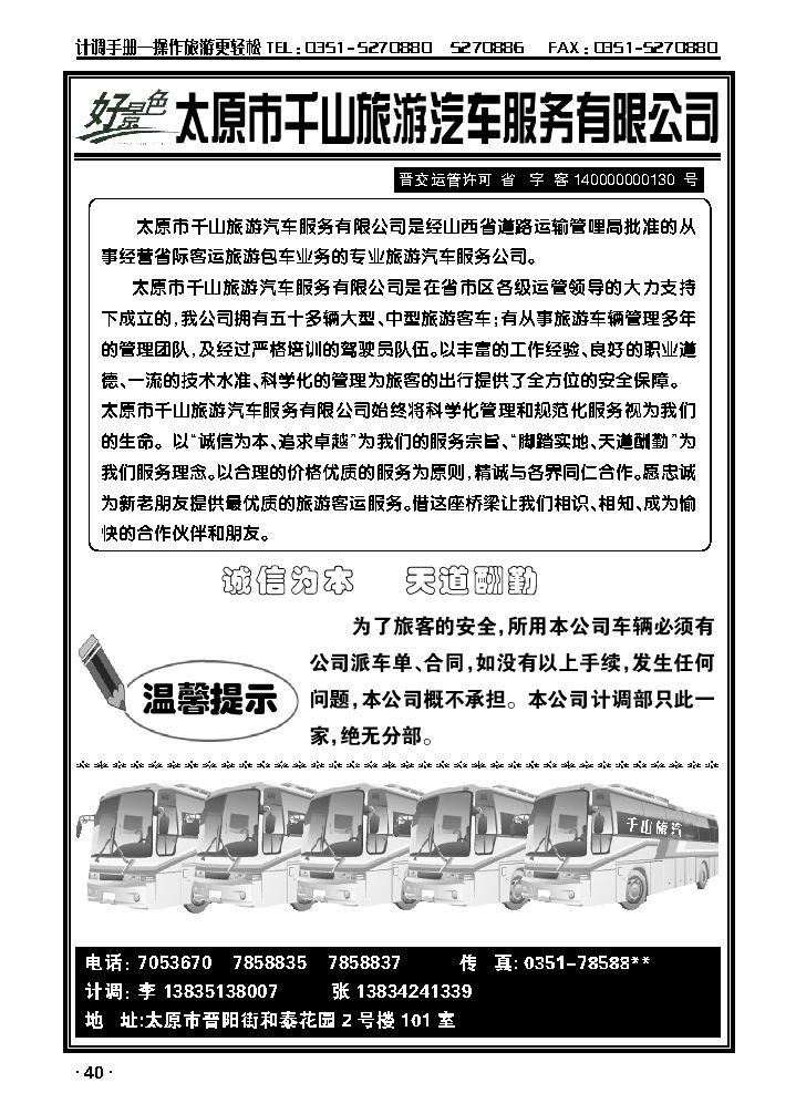 千山旅游汽车服务有限公司_p1