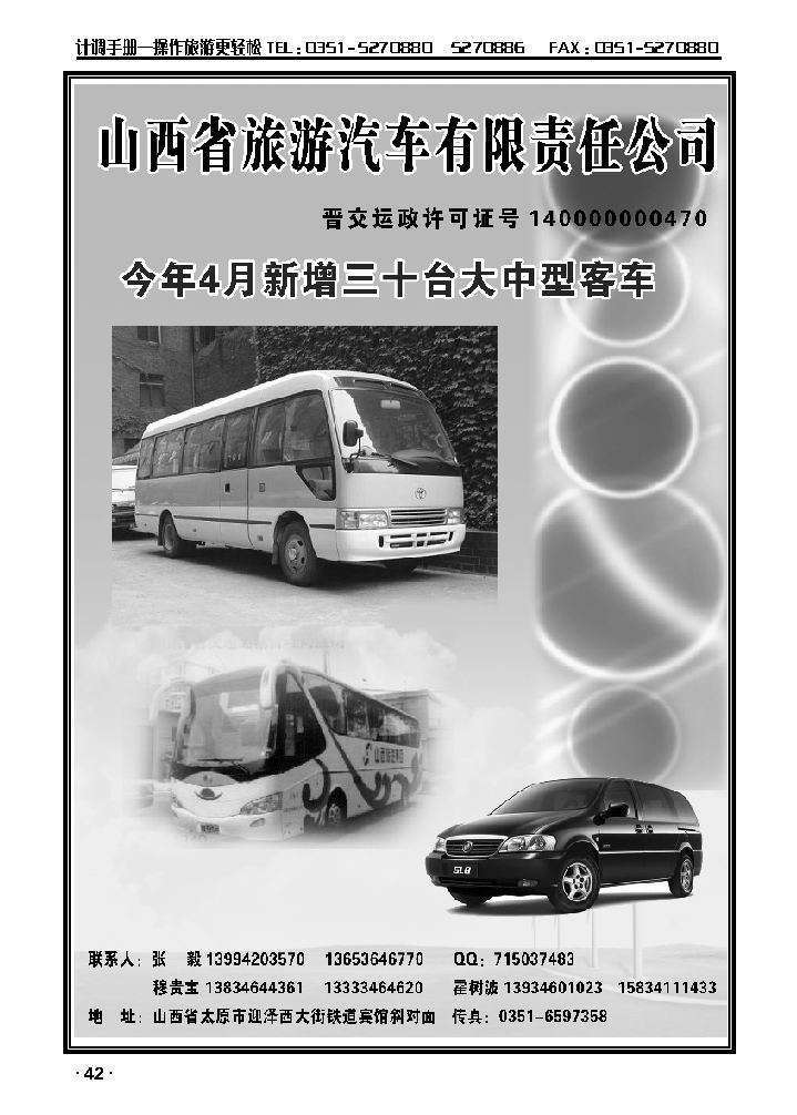 山西省旅游汽车公司_p1