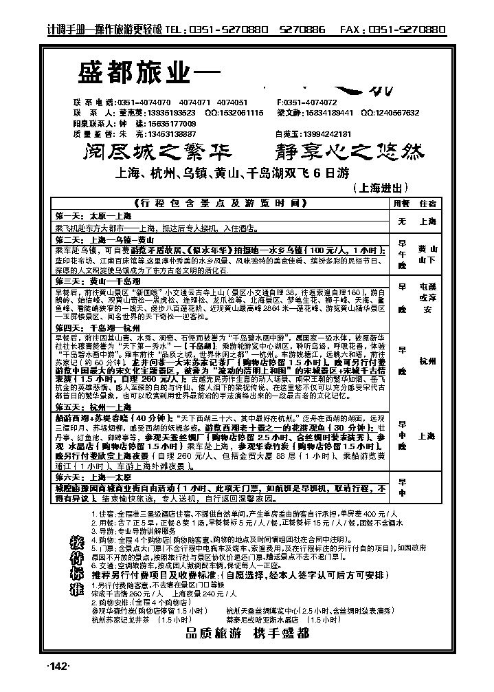 盛都旅业——华东专线_p1