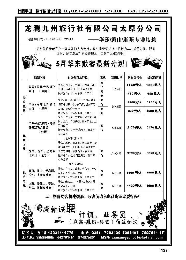 龙腾九州太原分公司——华东专线_p1