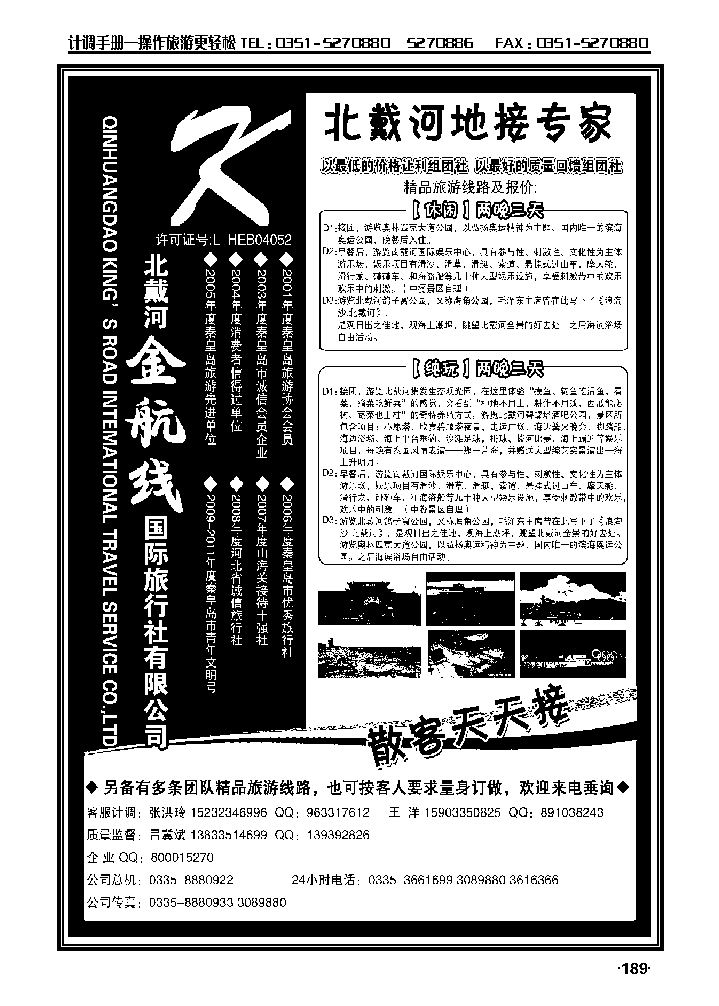 北戴河地接专家——金航线国际旅行社_p1
