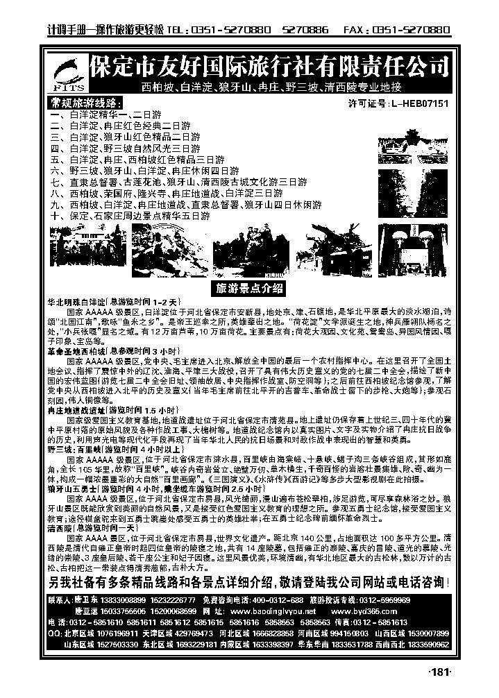 河北西柏坡、白洋淀、冉庄、野三坡专业地接社_p1