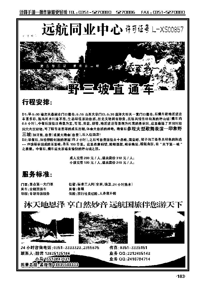 野三坡直通车——远航国旅1_p1