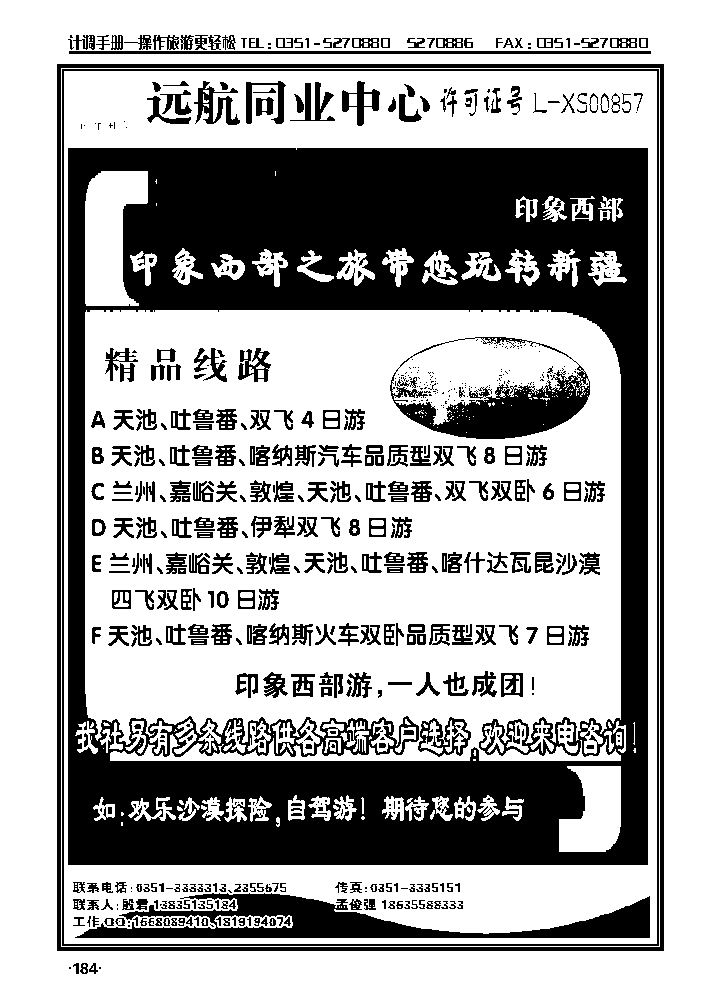 野三坡直通车——远航国旅2_p1