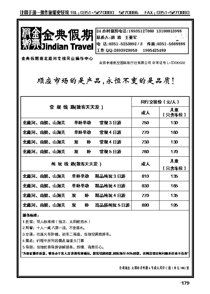 金典假期——南北戴河专线_p1