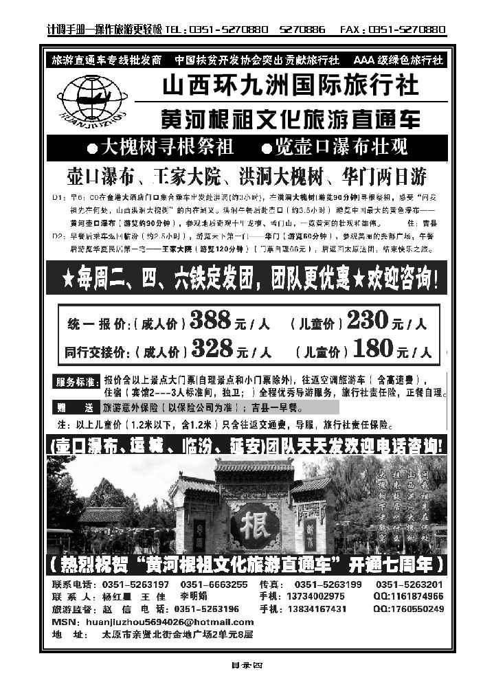 壶口瀑布旅游直通车（赵信）_p1