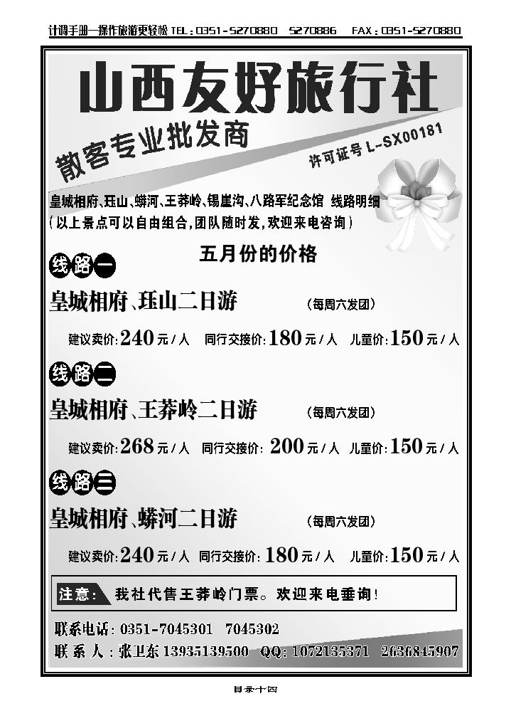 山西友好旅行社_p1