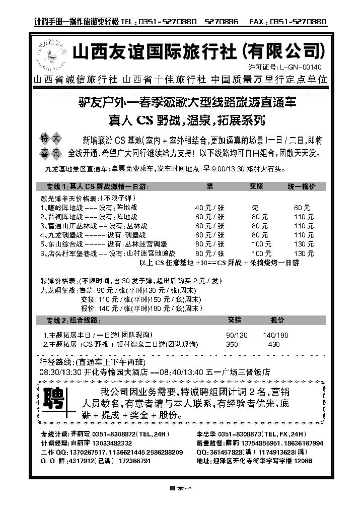 山西友谊国旅——驴友户外CS野战、滑雪、温泉、拓展系列_p1