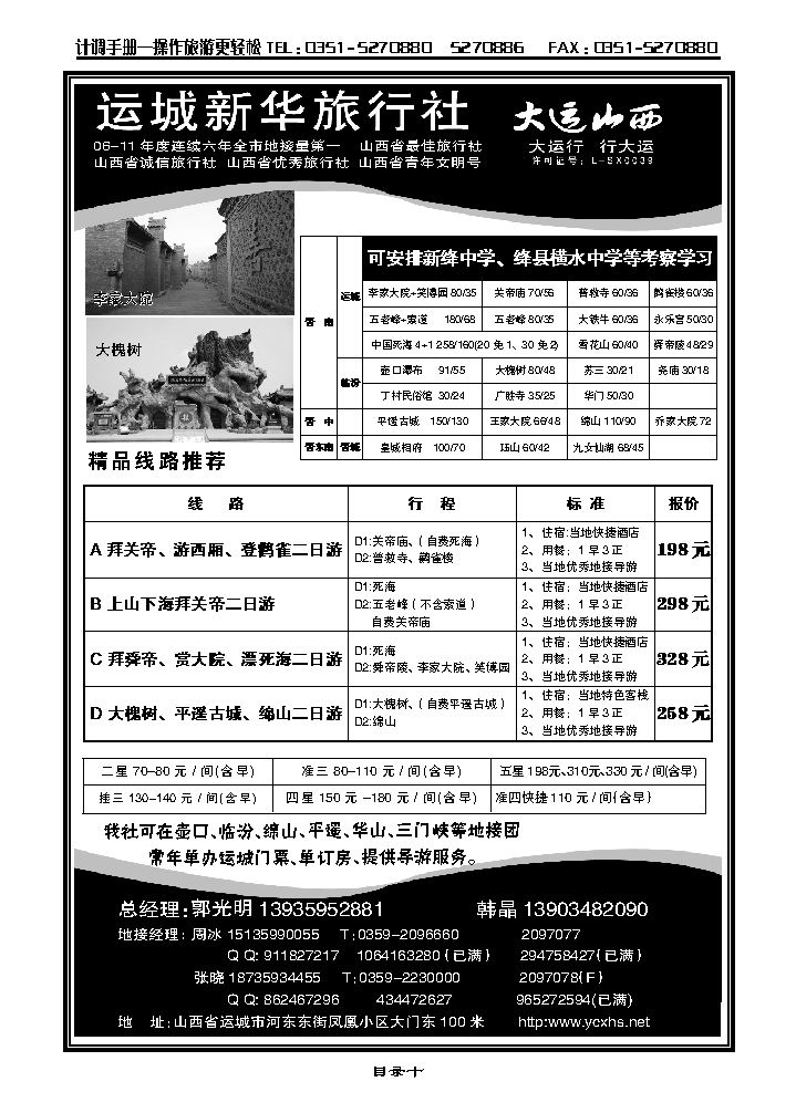 运城新华旅行社(死海专卖)韩晶_p1