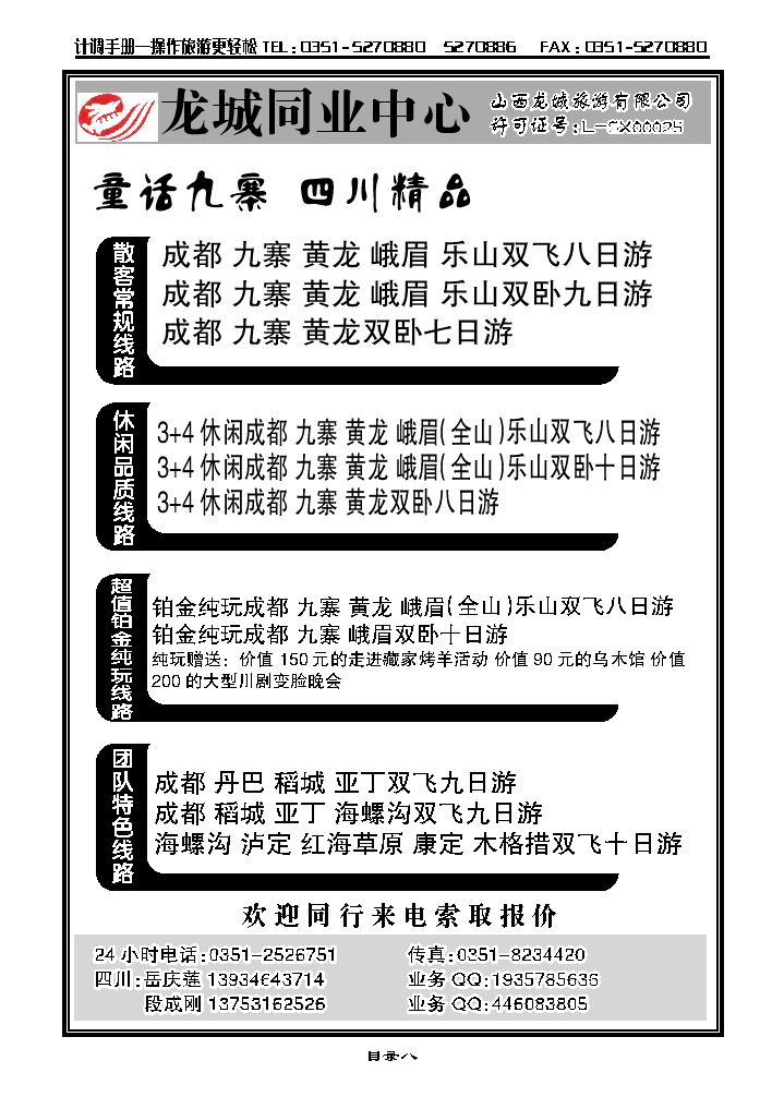龙城同业中心——四川专线_p1