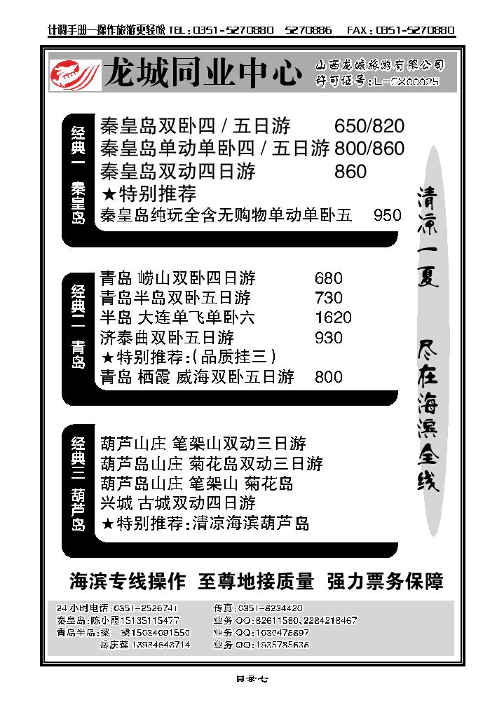 龙城旅游同中心——山东专线_p1