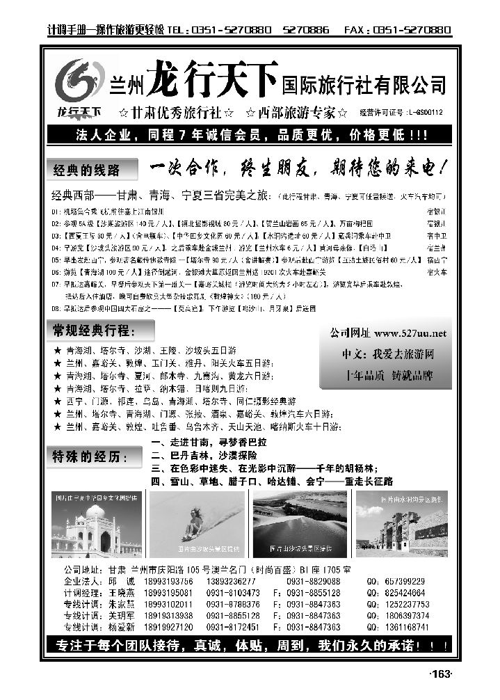 兰州龙行天下国际旅行社_p1