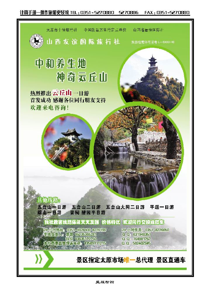 中和养生地“云丘山”一日游_p1