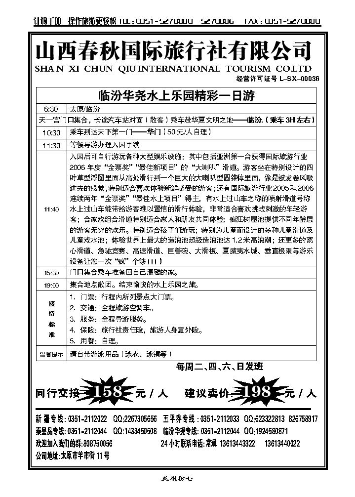 临汾华尧水上乐园_p1