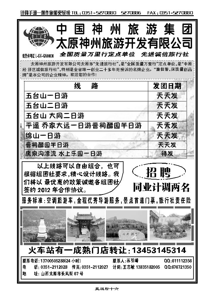 太原神州旅游开发有限公司——五大平桥、绵山专线_p1