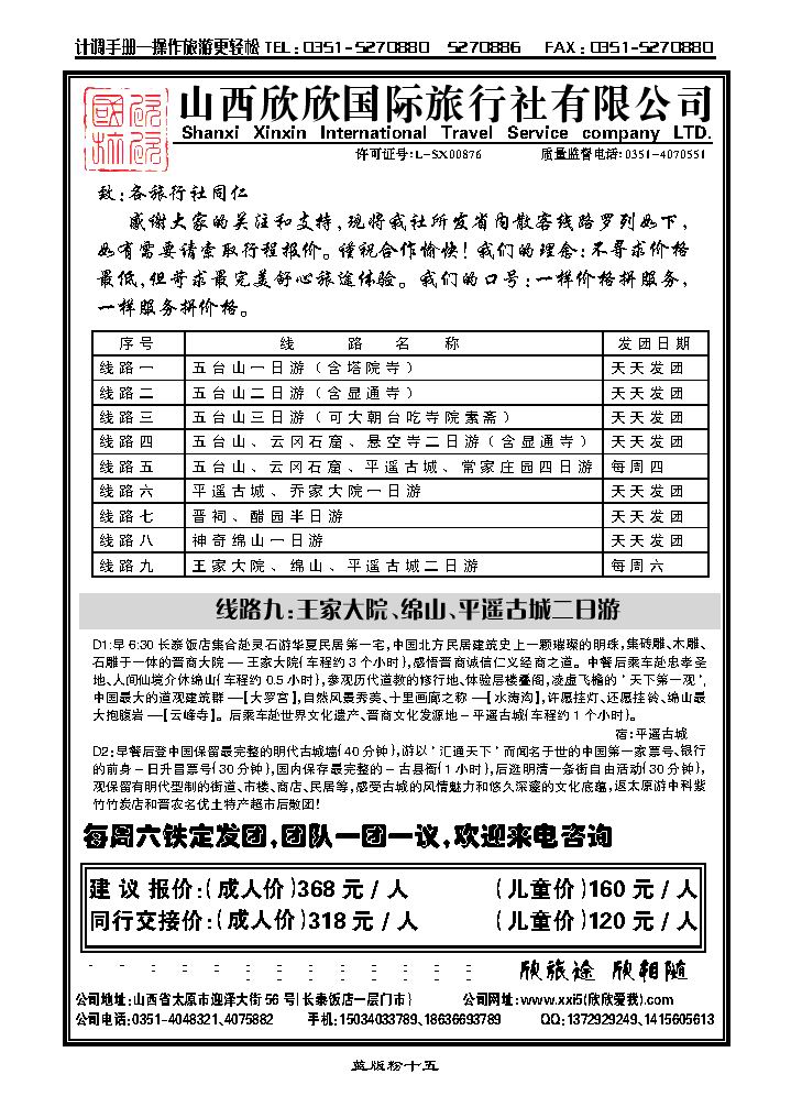 山西欣欣旅行社——五大平乔绵王散客_p1
