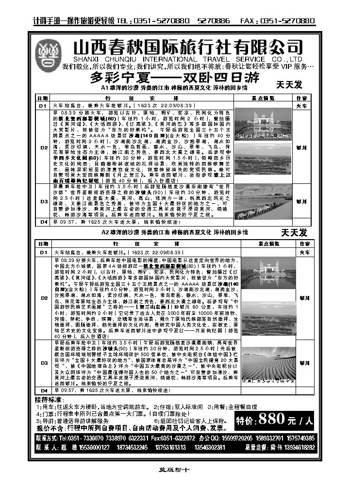 春秋国际_p1