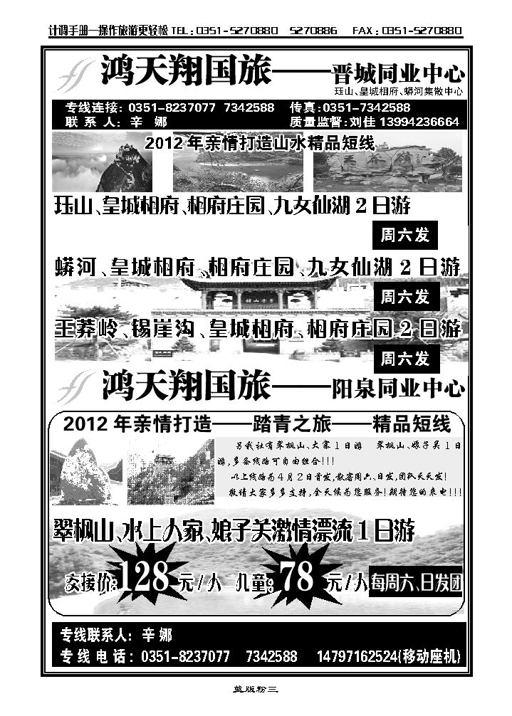 鸿天翔国旅——晋城同业中心_p1