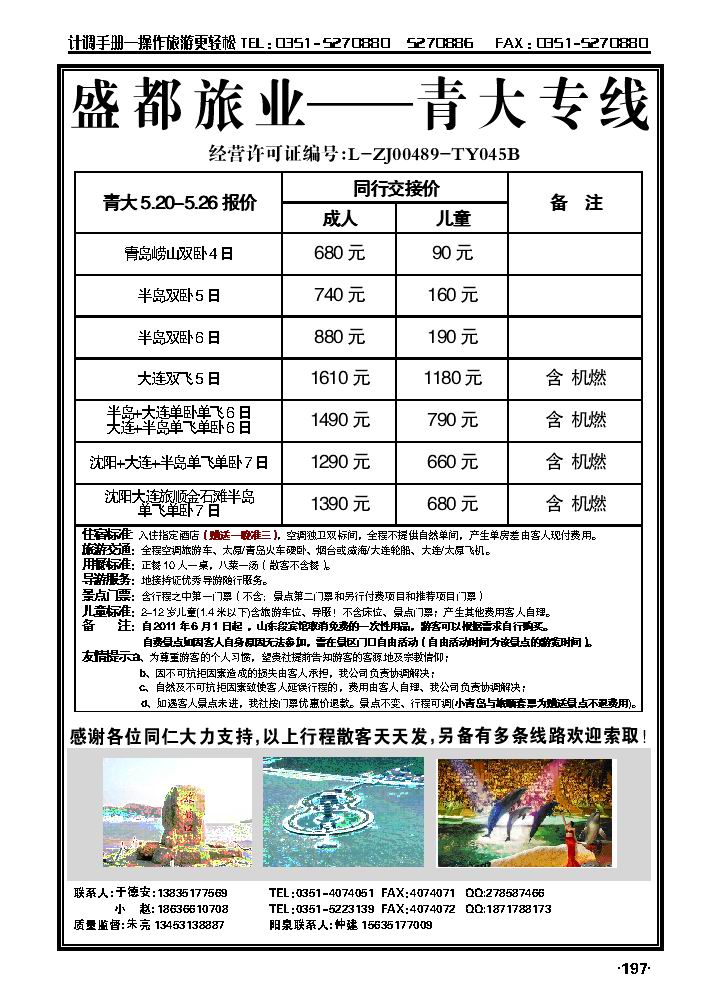 盛都旅业——青大专线_p1