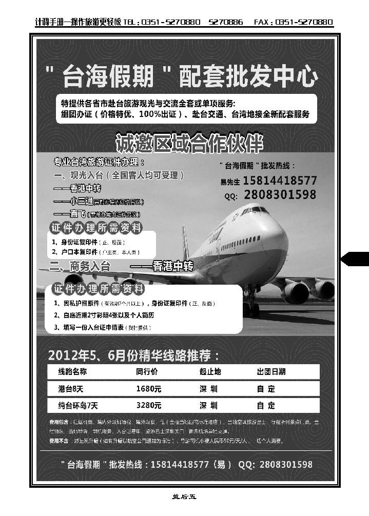 “台海假期”配套批发中心_p1