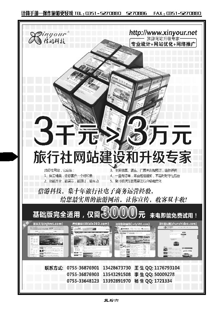 信游科技，旅行社网站建设_p1