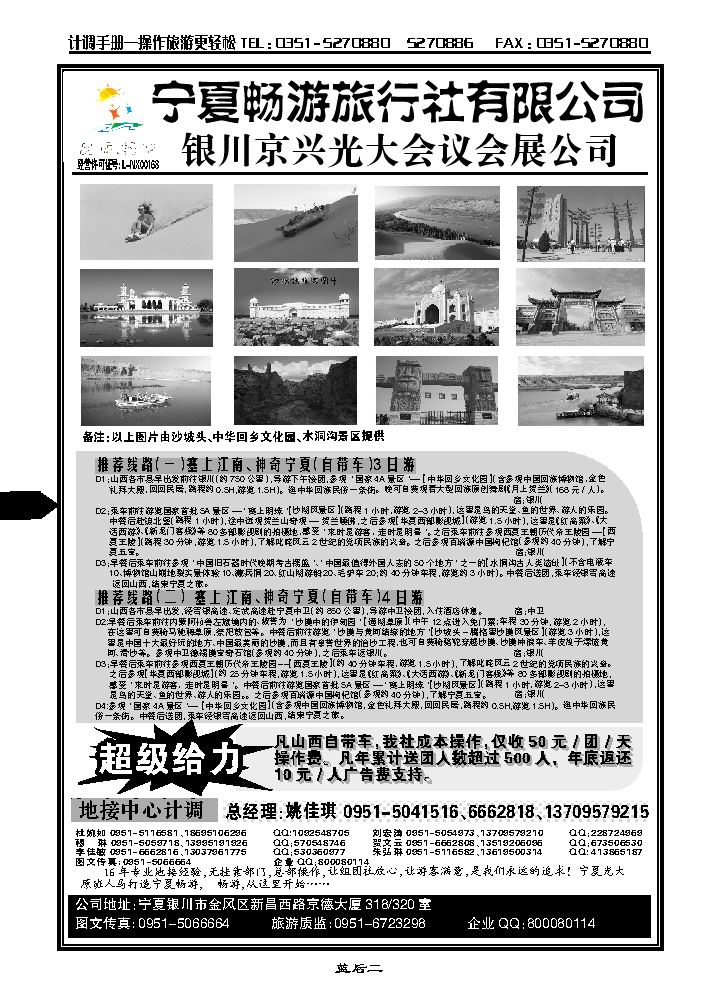 宁夏畅游_p1