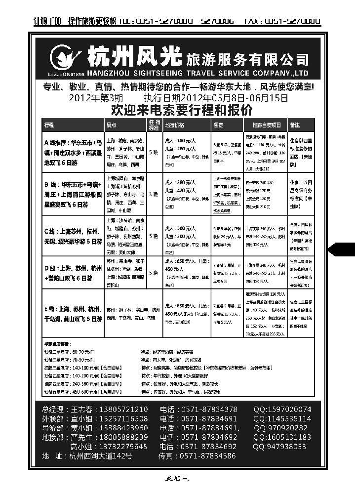 杭州风光旅游服务有限公司_p1