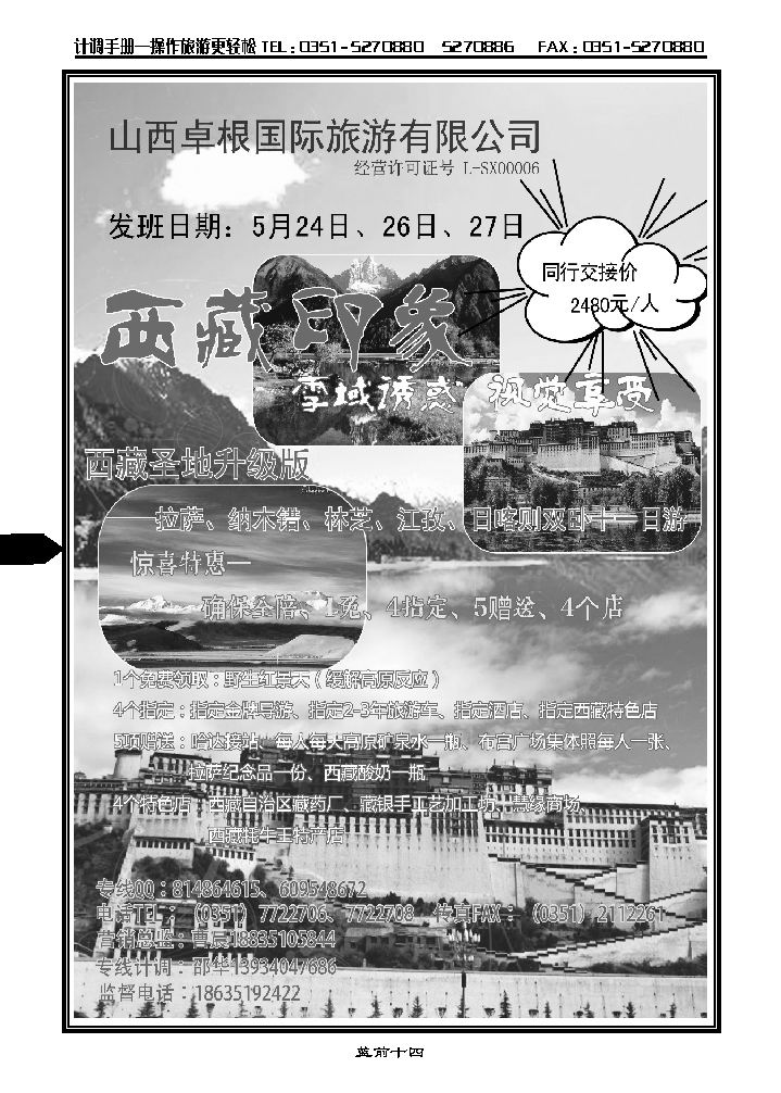 卓根国旅——西藏专线_p1