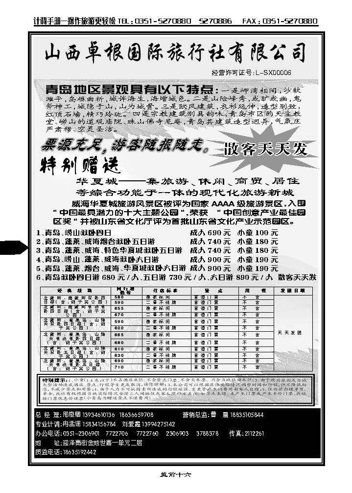 卓根国旅——青岛专线_p1