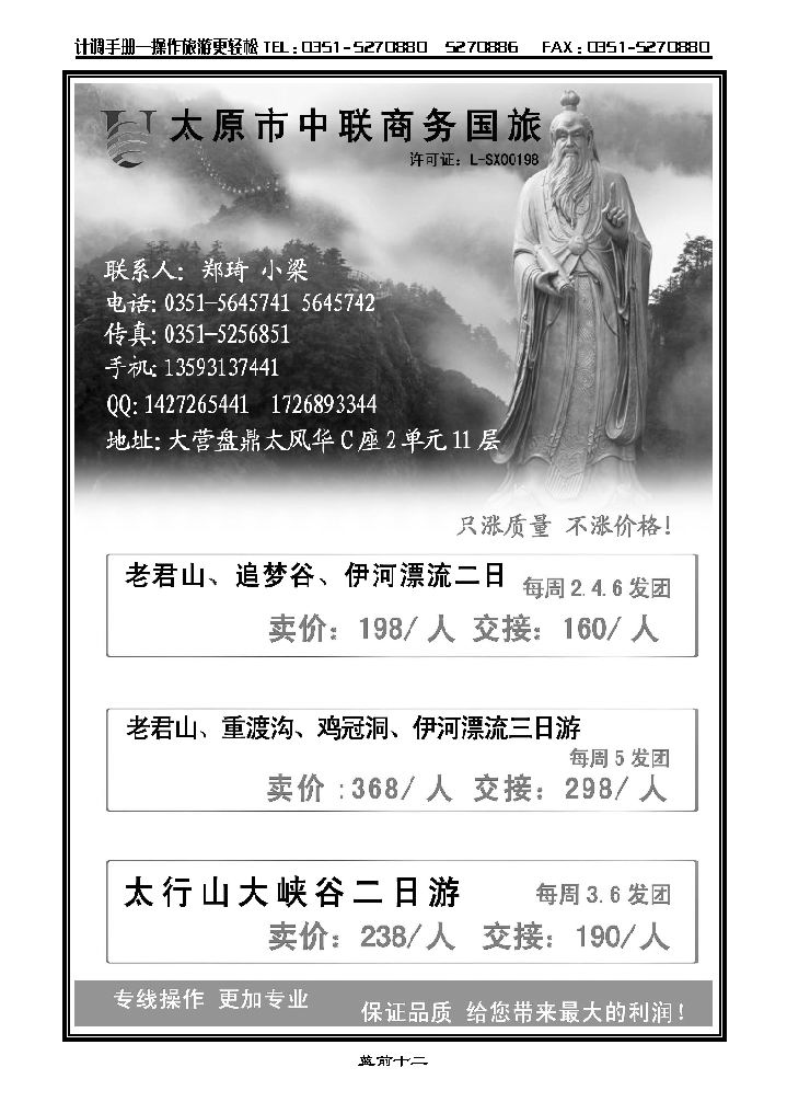 宁夏畅游旅行社有限公司_p1