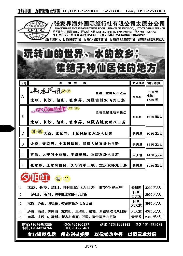 张家界海外国际旅行社太原分公司——伍良权_p1
