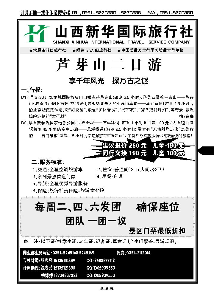 芦芽山二日游——新华旅行社_p1