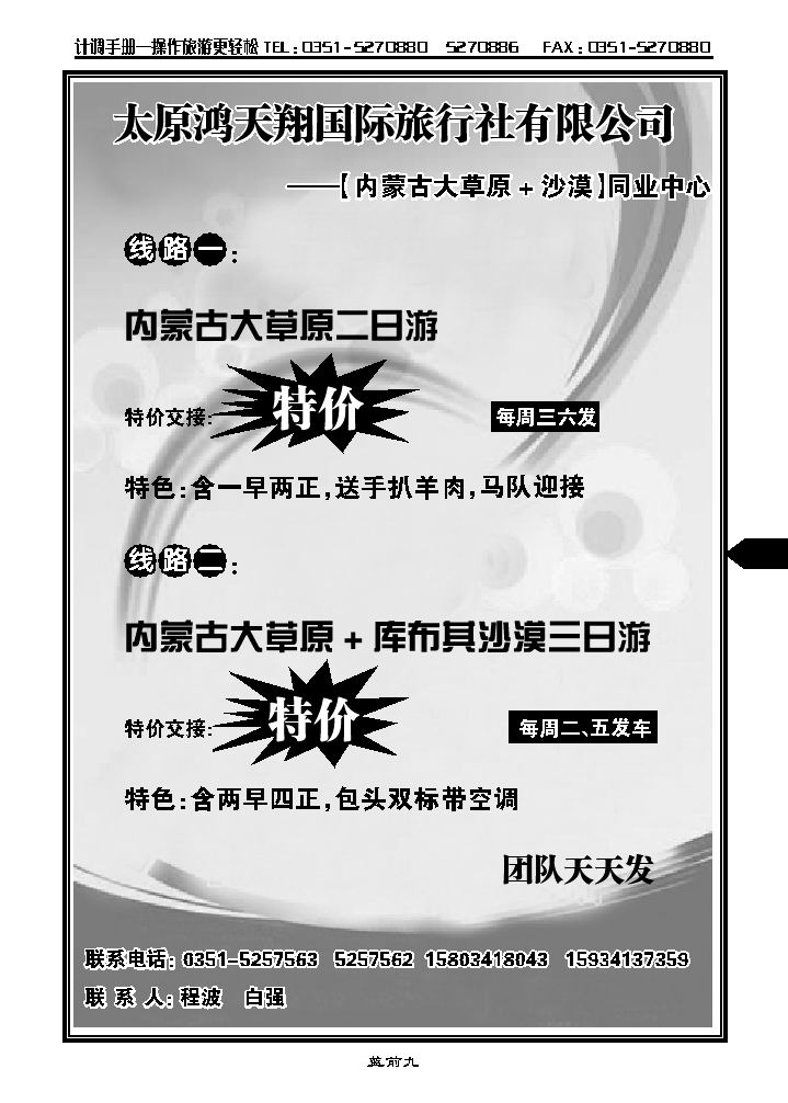 鸿天翔国旅——内蒙专线_p1