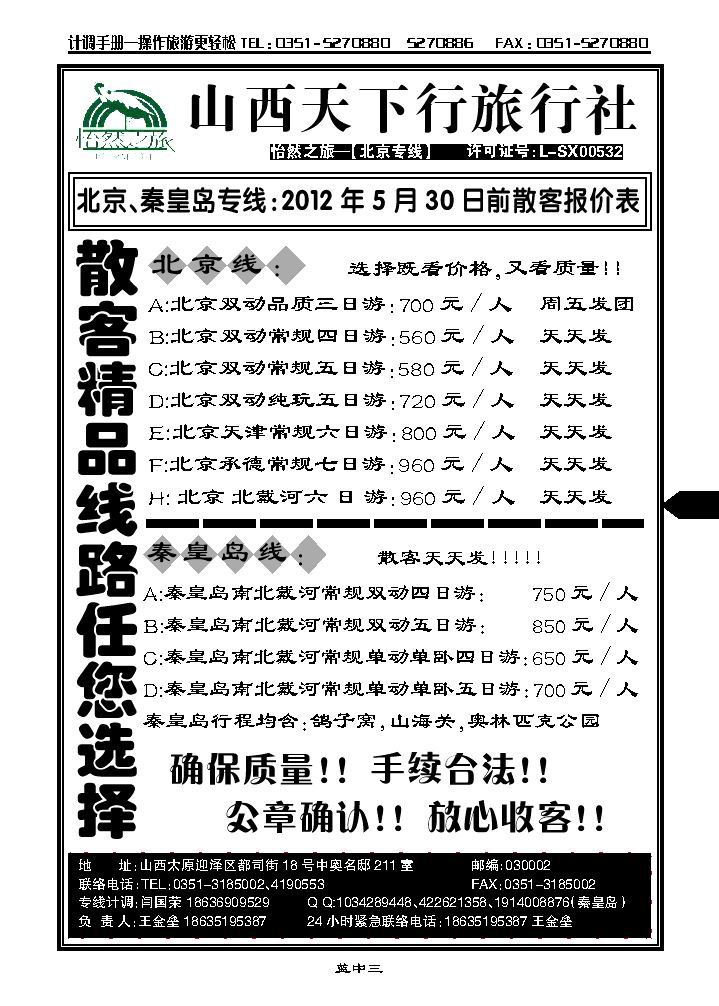 中联商务国旅——栾川、太行山专线_p1