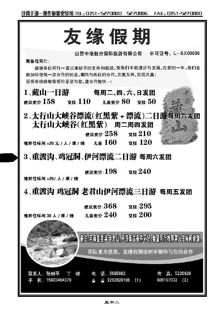 友缘假期藏山  太行山  牡丹专线_p1