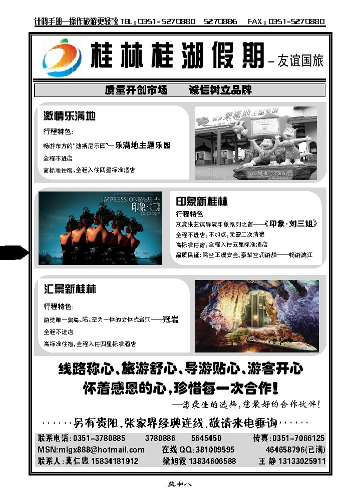 桂林桂湖——莫仁忠_p1