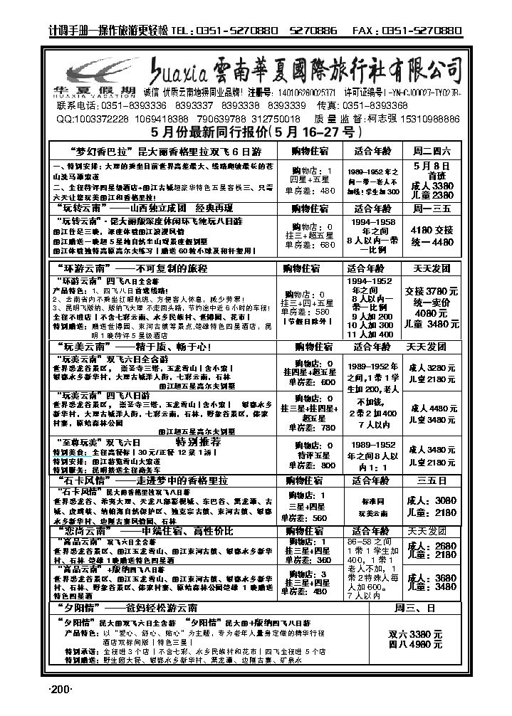 云南华夏国际有限公司山西分公司_p1