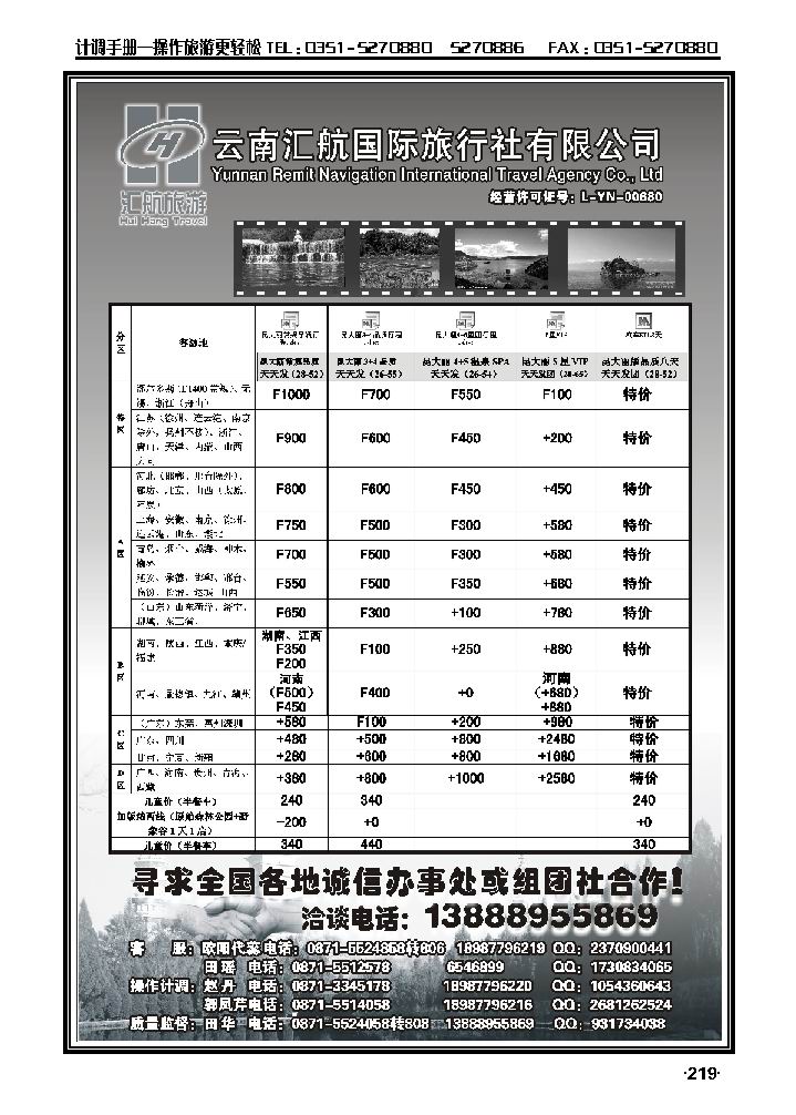 云南汇航国际旅行社——云南专线_p1