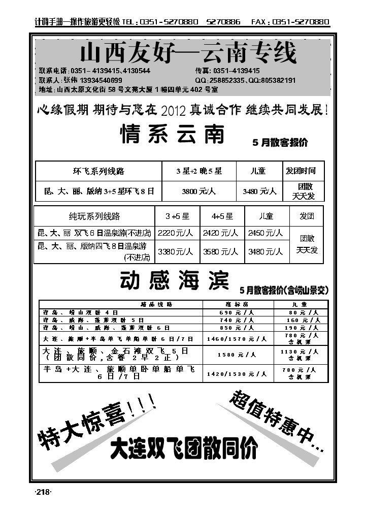 山西友好——云南专线_p1