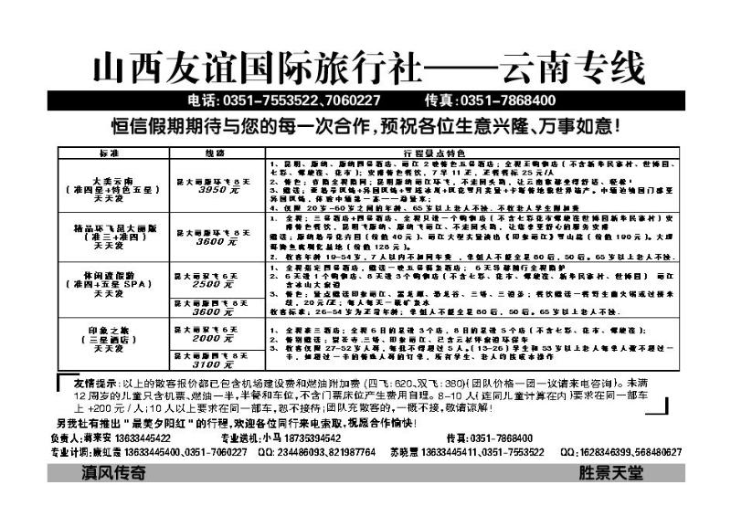 山西友谊国际旅行社——云南专线_p1