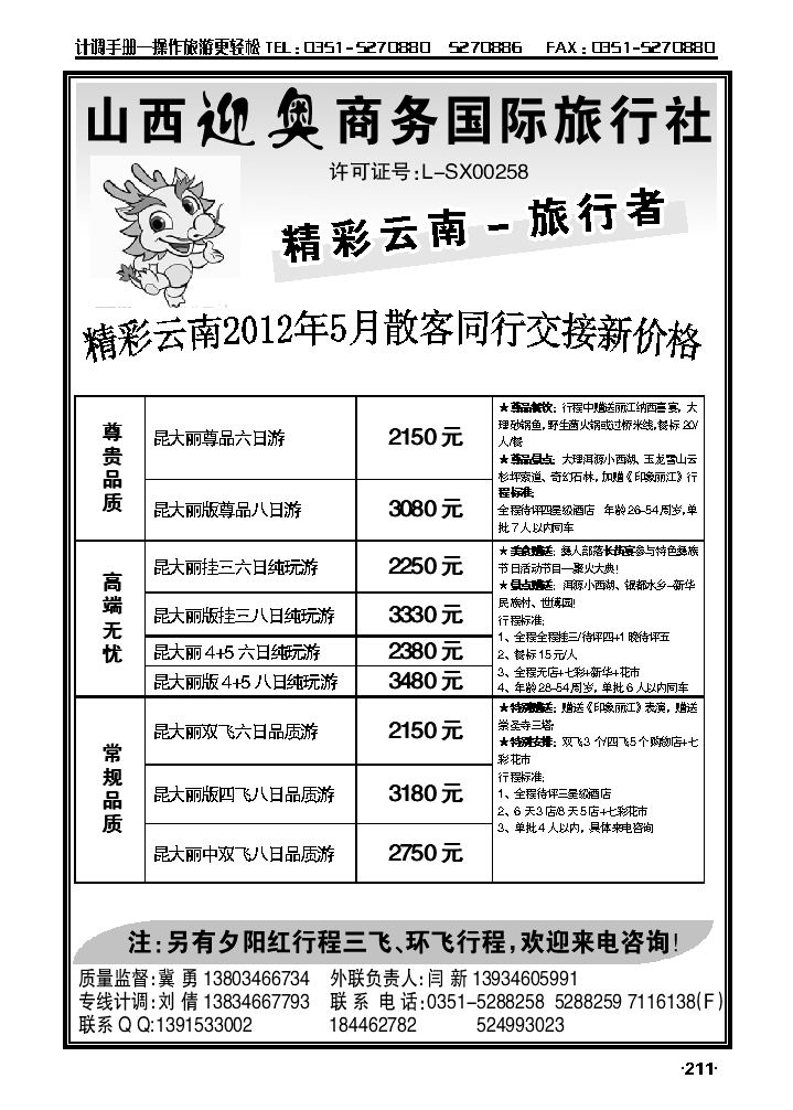 旅行者云南_p1
