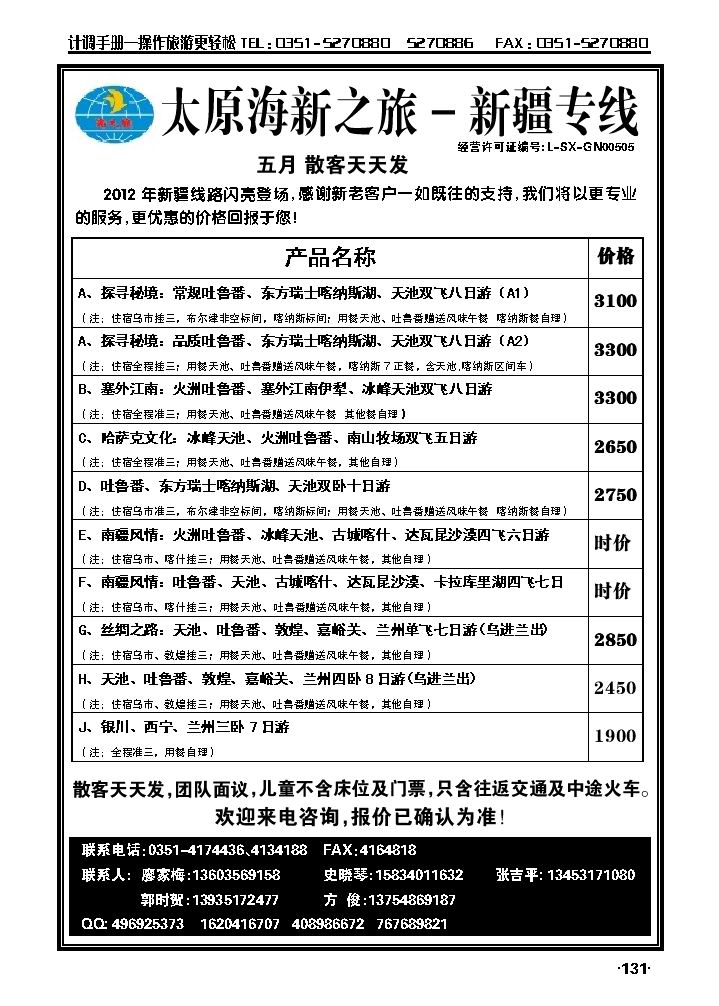 太原海新之旅——新疆专线_p1