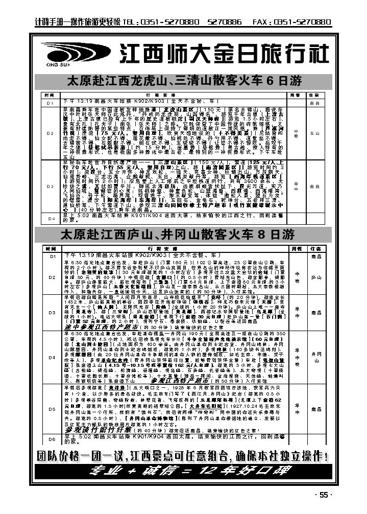 江西师大金日旅行社2_p1
