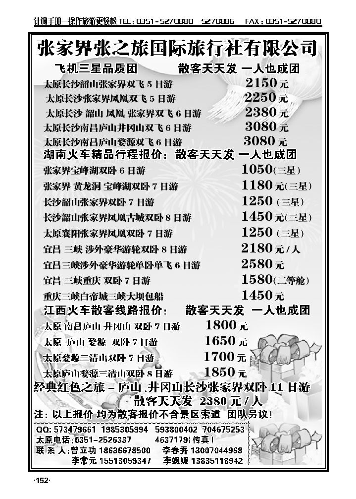 张家界张之旅国际旅行社_p1