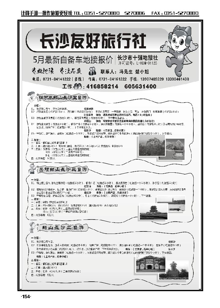 长沙友好旅行社5月份最新自备车地接报价_p1