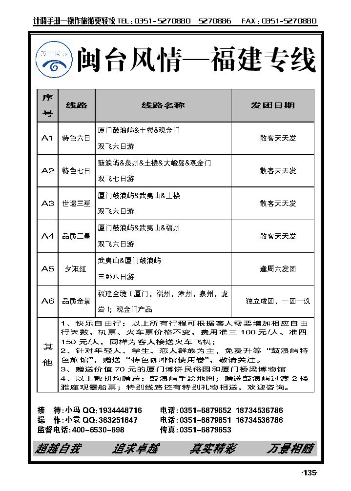 万景国旅——福建专线_p1