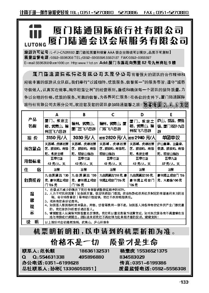 厦门陆通_p1