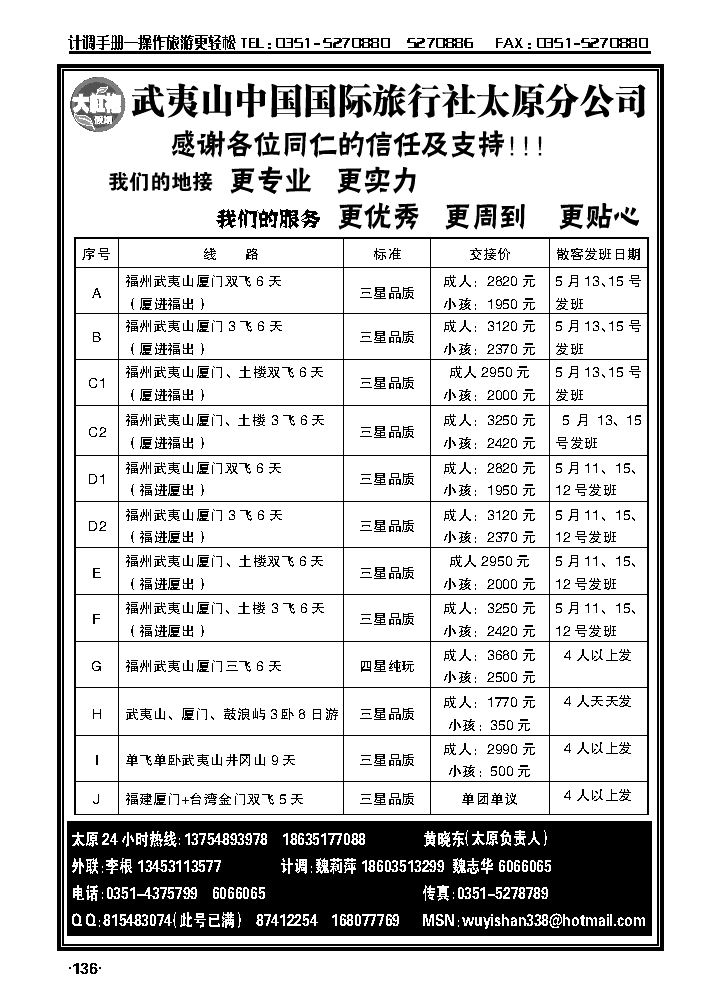 武夷山中国国际旅行社——太原分公司_p1