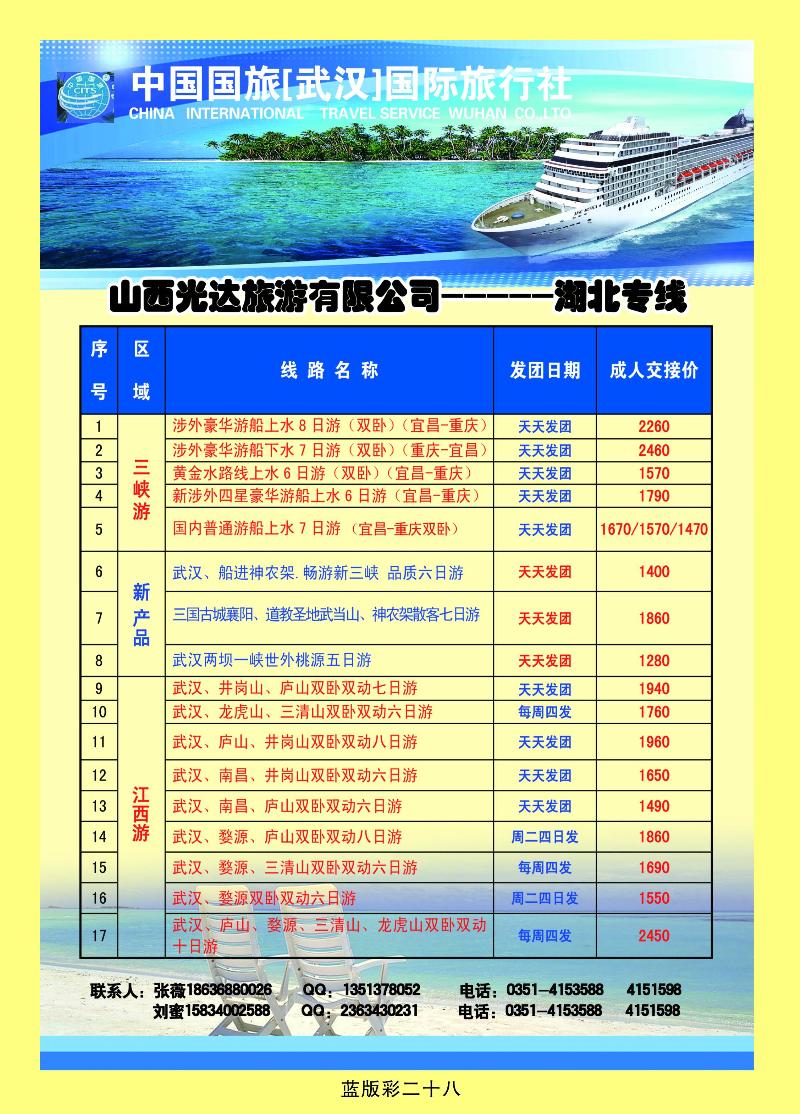 光达同业——湖北专线